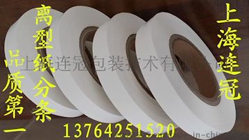 專(zhuān)業定制【快(kuài)遞袋封條(tiáo)專用無塑(sù)離型紙】廠(chang)家直銷