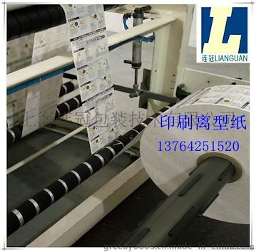 【連冠(guàn)離型紙】廠(chǎng)家專業印(yìn)刷定制矽(xi)油紙、離型(xing)紙