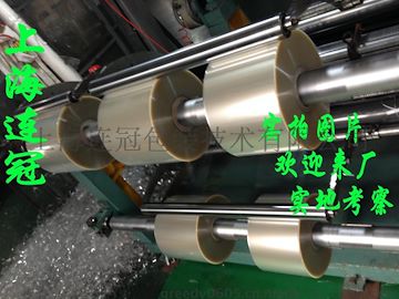 連(lian)冠廠家(jia)專業生(shēng)産高品(pǐn)質PET離型(xing)膜（可自(zì)塗3-5g超輕(qīng)離型力(lì)）