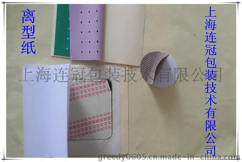 【供(gòng)應磁療貼(tie)、理療貼背(bèi)膠用離型(xíng)紙】優質防(fáng)粘紙廠家(jiā)直銷