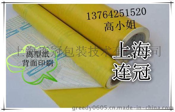 廠(chǎng)家專業生(shēng)産廣告即(ji)時貼專用(yong)印刷離型(xíng)紙