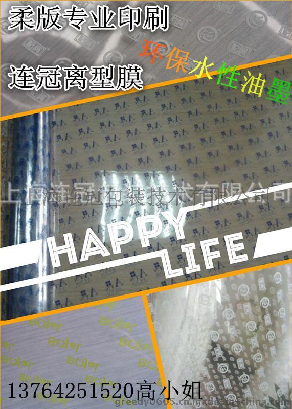 高品質(zhì)離型膜(mó)印刷 首(shou)選上海(hǎi)連冠