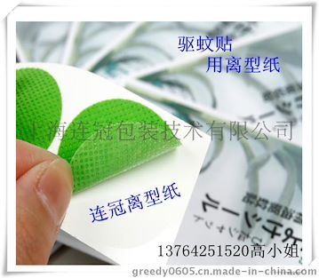 連冠(guàn)公司直銷【退(tuì)熱貼、驅蚊貼(tie)用防粘紙、離(li)型紙】